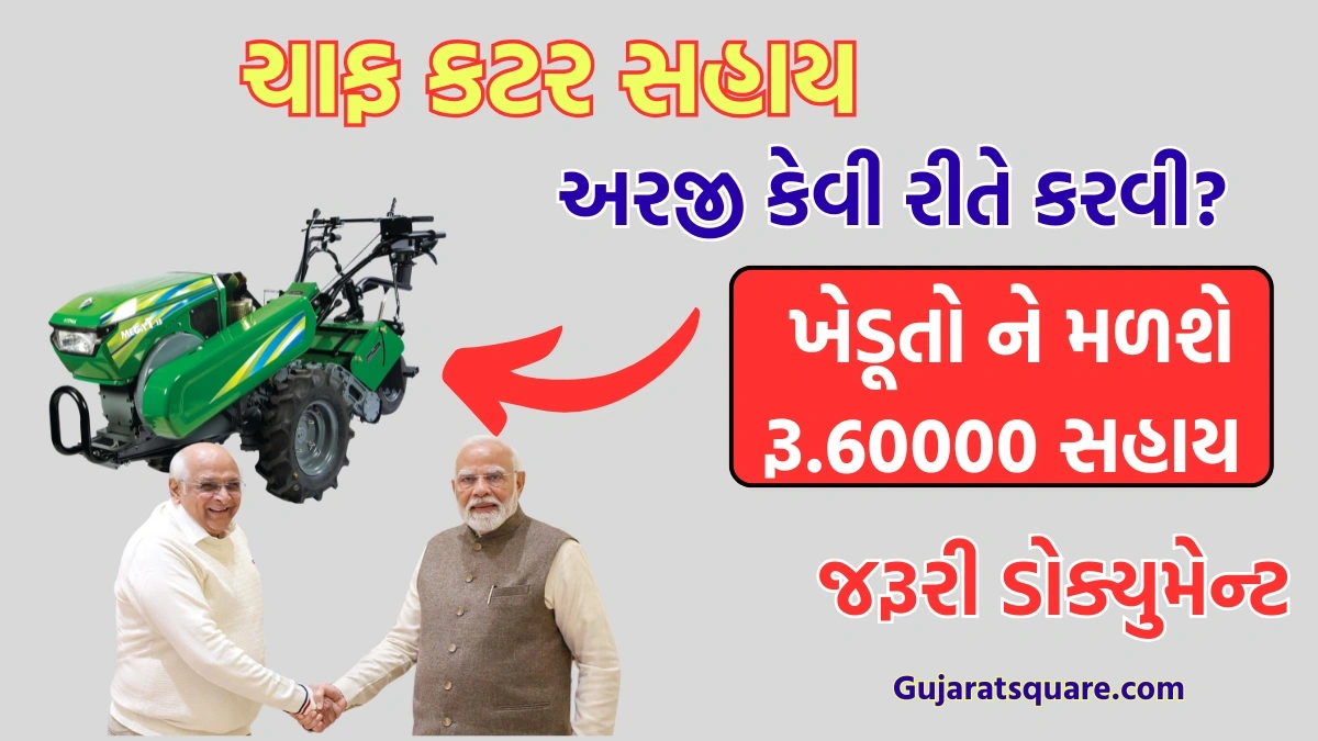 Power Tiller Yojana 2024 Gujarat