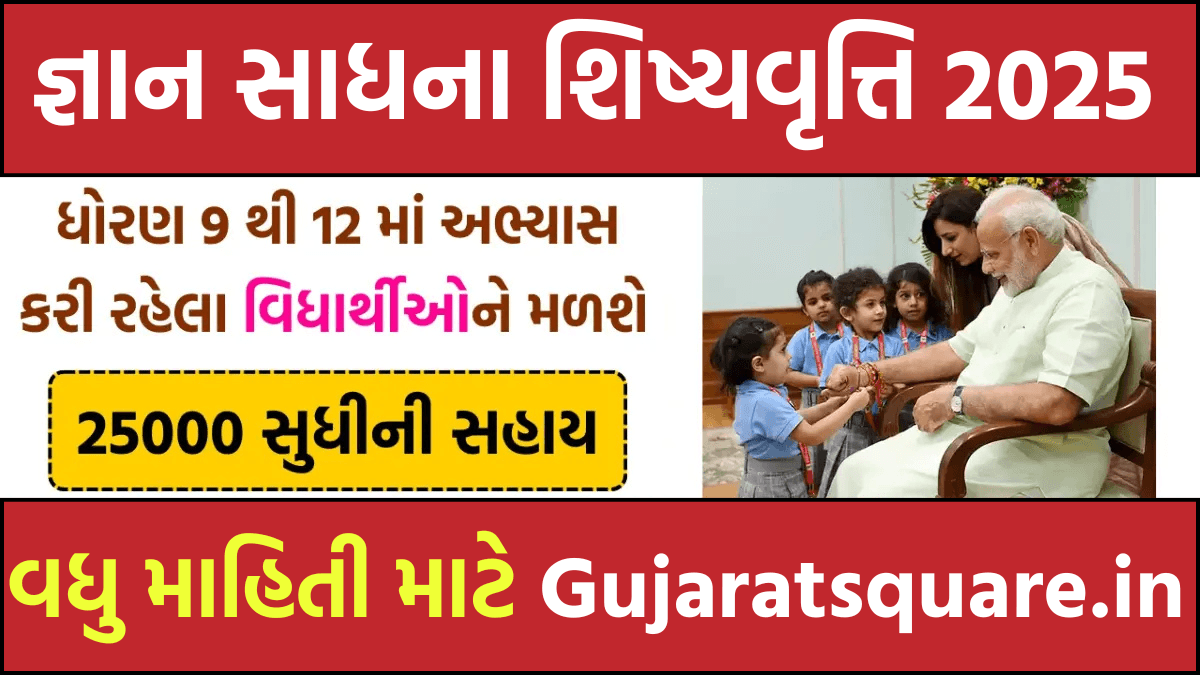 Gyan Sadhana Scholarship 2025
